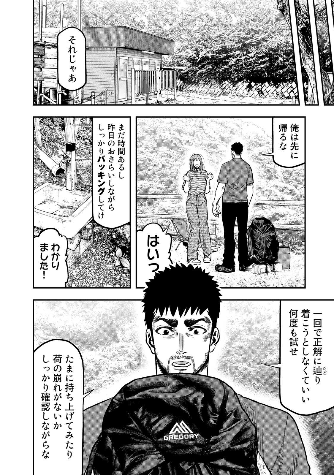 Futari Solo Camp - Chapter 26 - Page 22