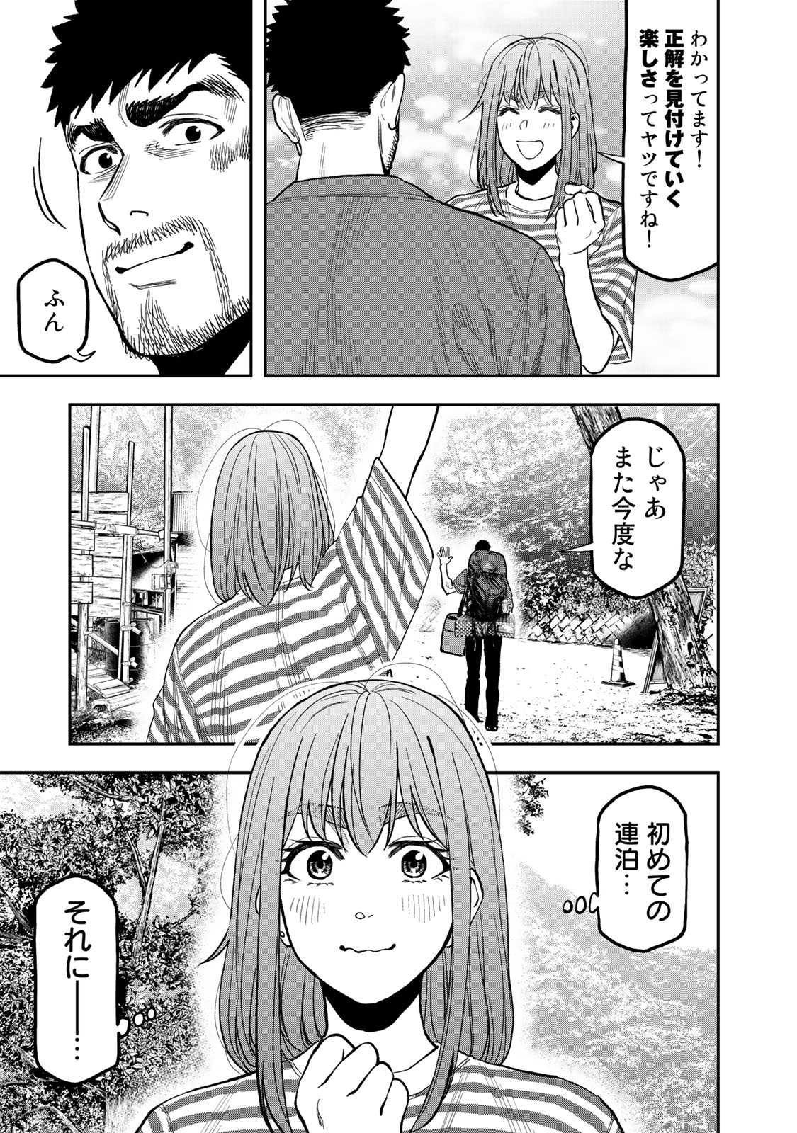 Futari Solo Camp - Chapter 26 - Page 23