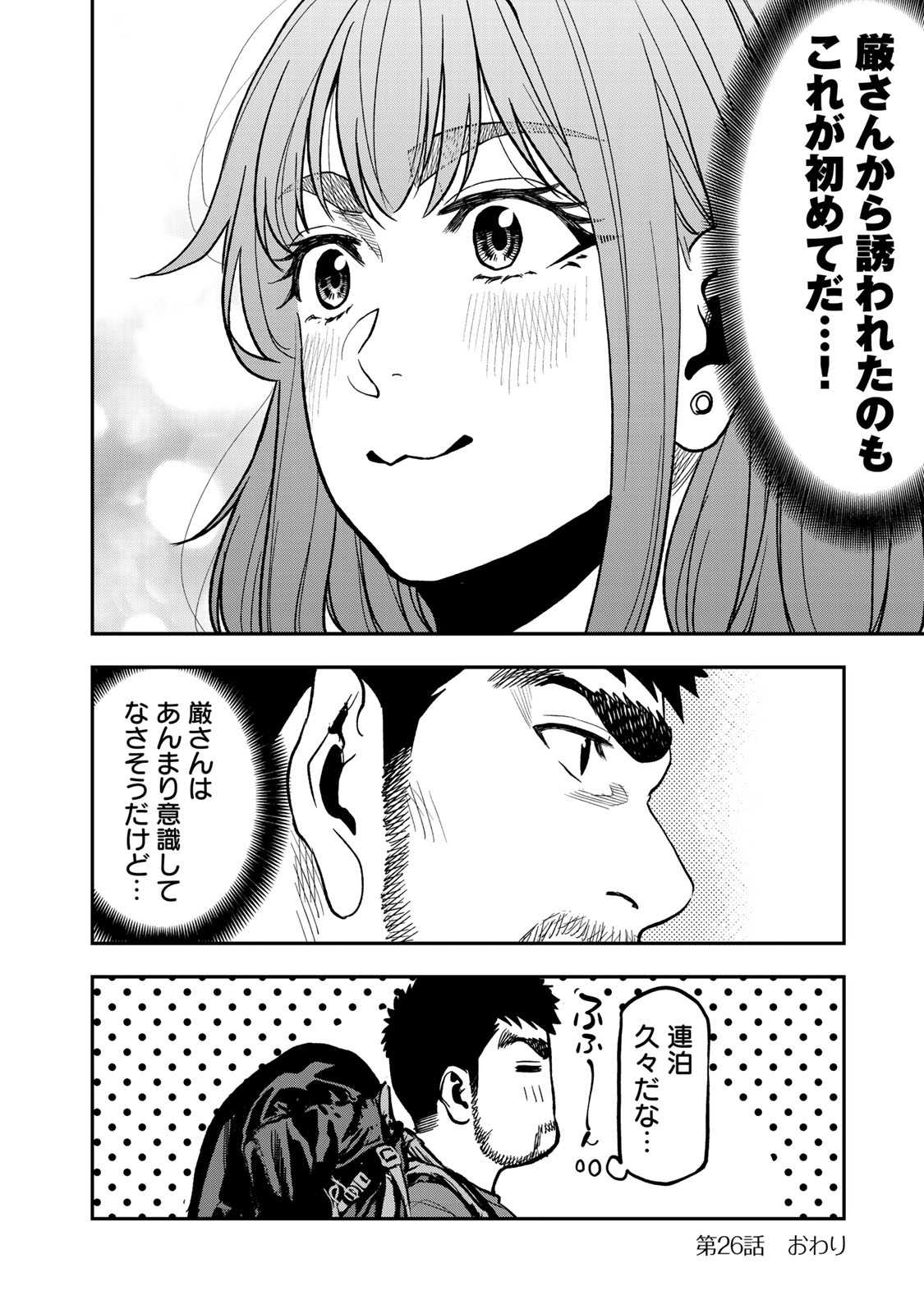 Futari Solo Camp - Chapter 26 - Page 24