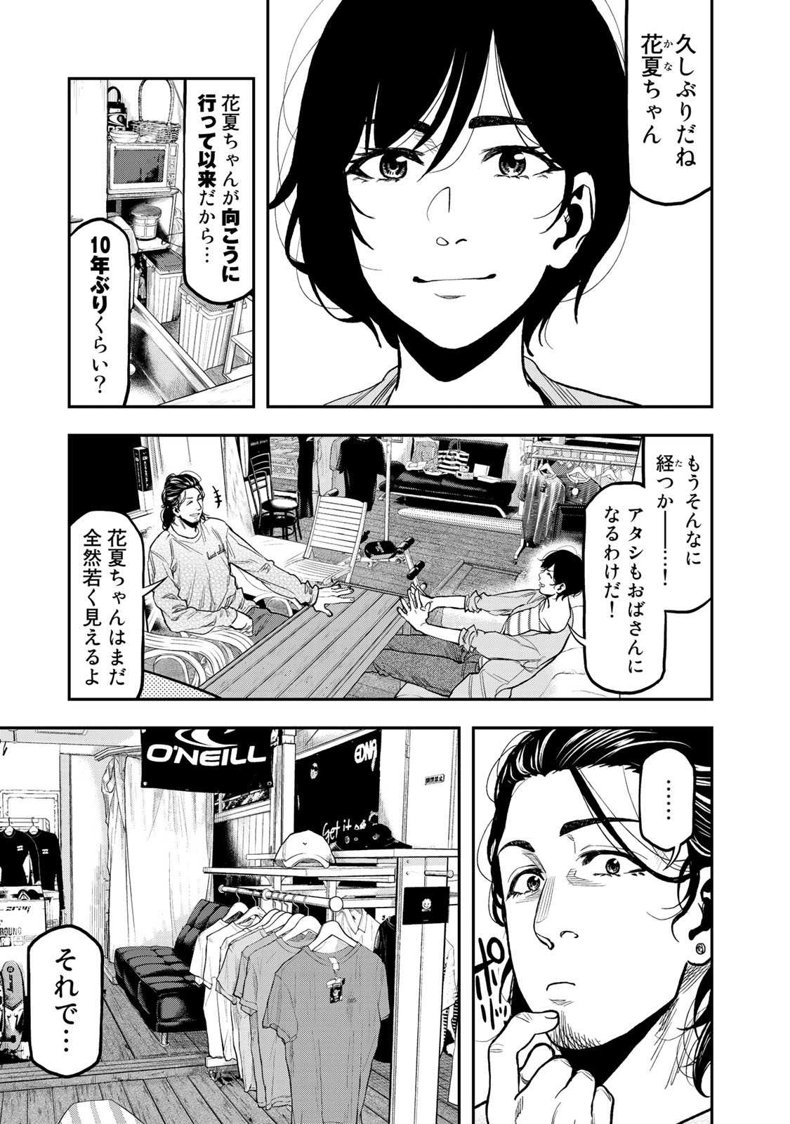 Futari Solo Camp - Chapter 26 - Page 3