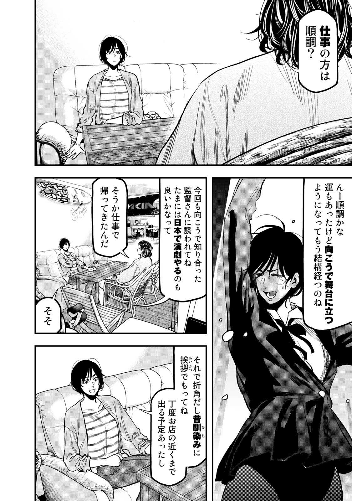 Futari Solo Camp - Chapter 26 - Page 4