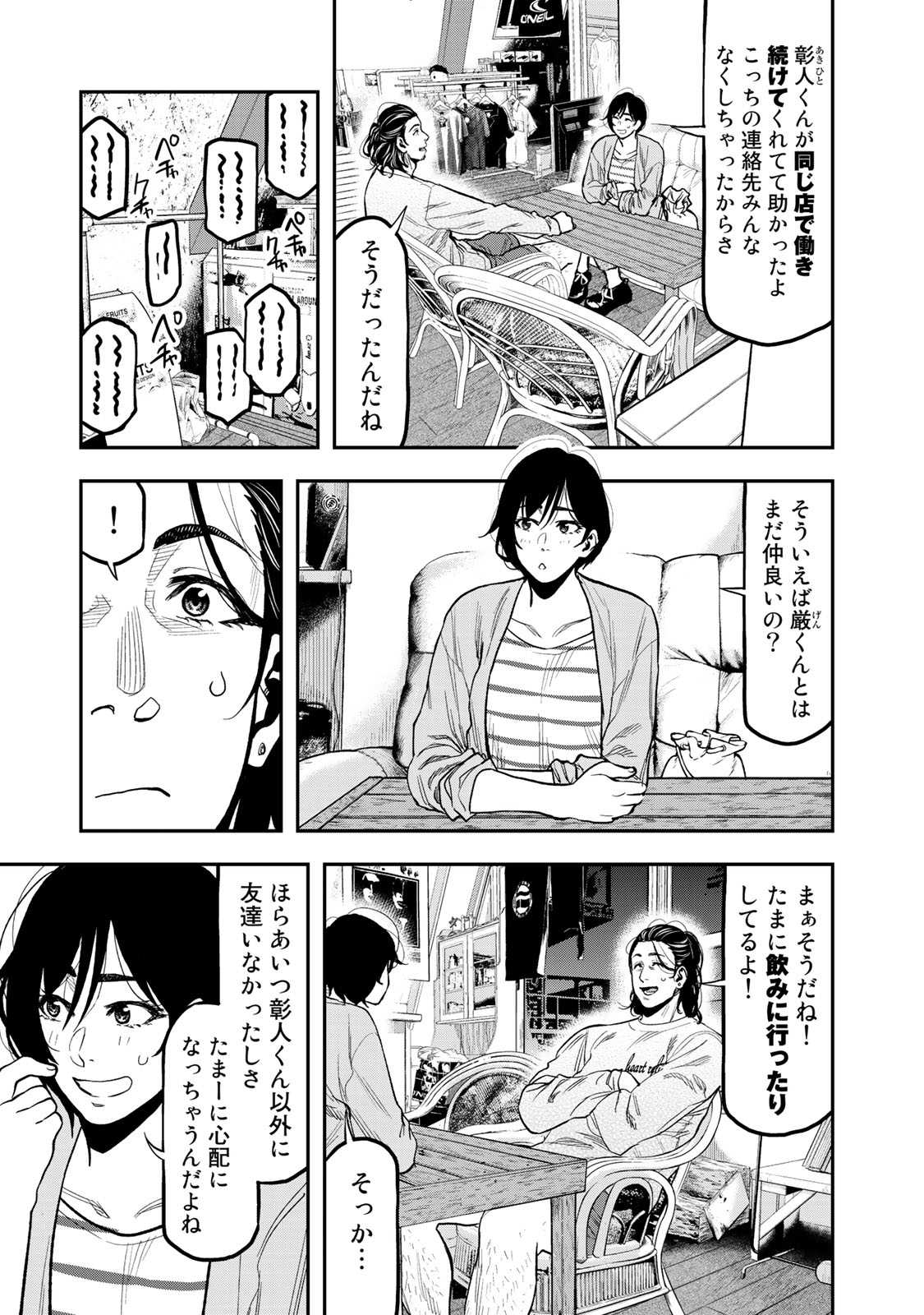 Futari Solo Camp - Chapter 26 - Page 5