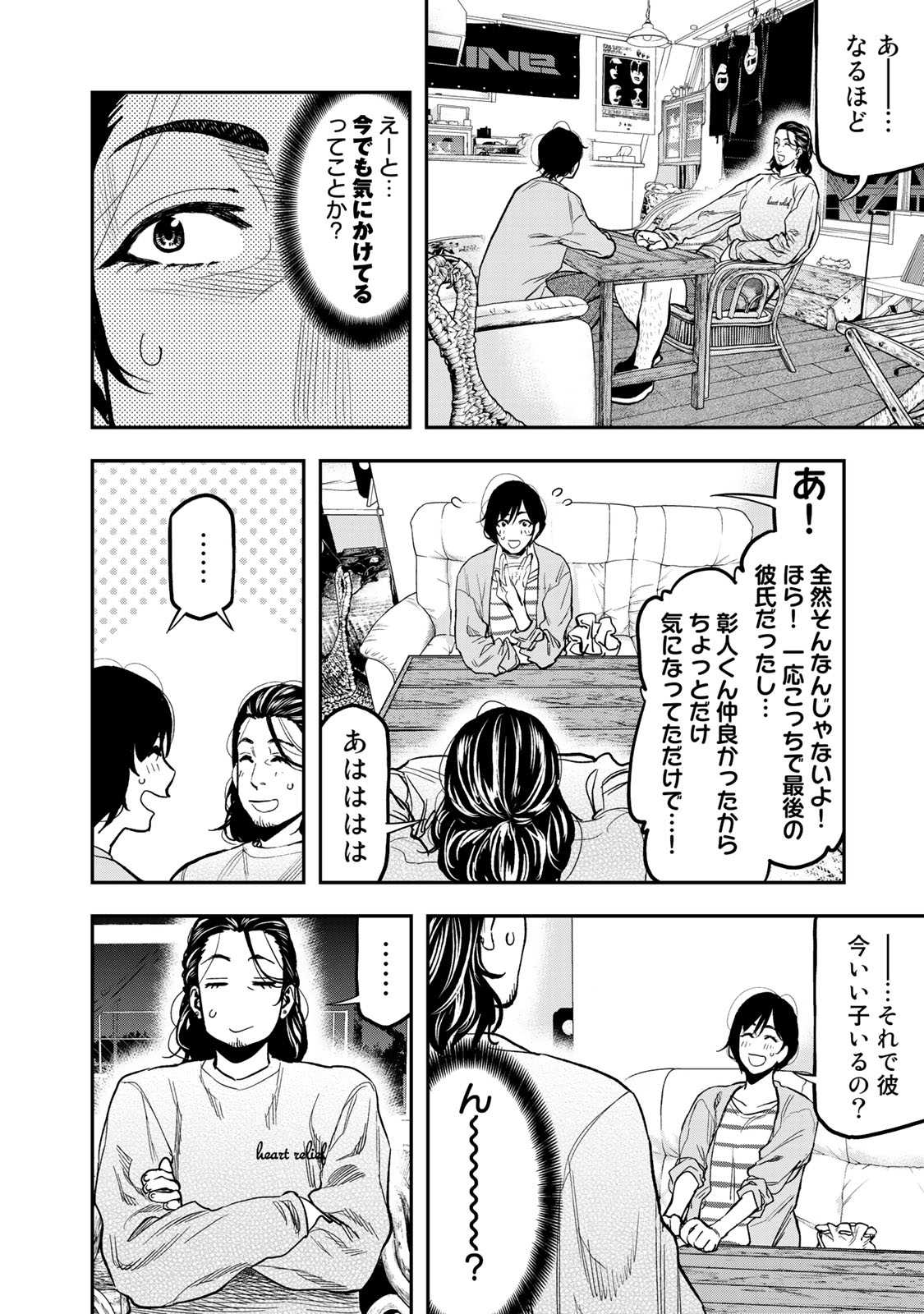 Futari Solo Camp - Chapter 26 - Page 6
