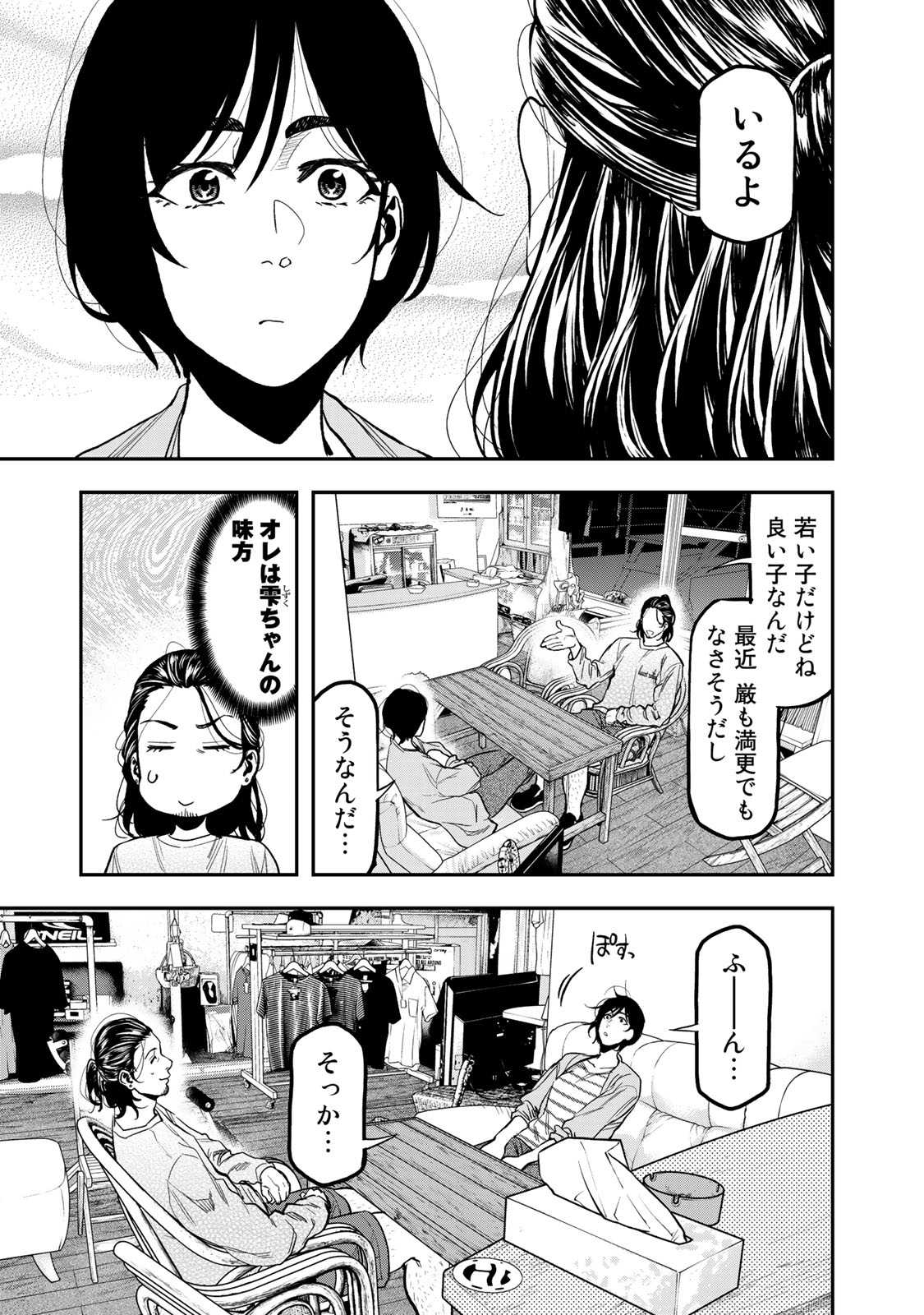 Futari Solo Camp - Chapter 26 - Page 7