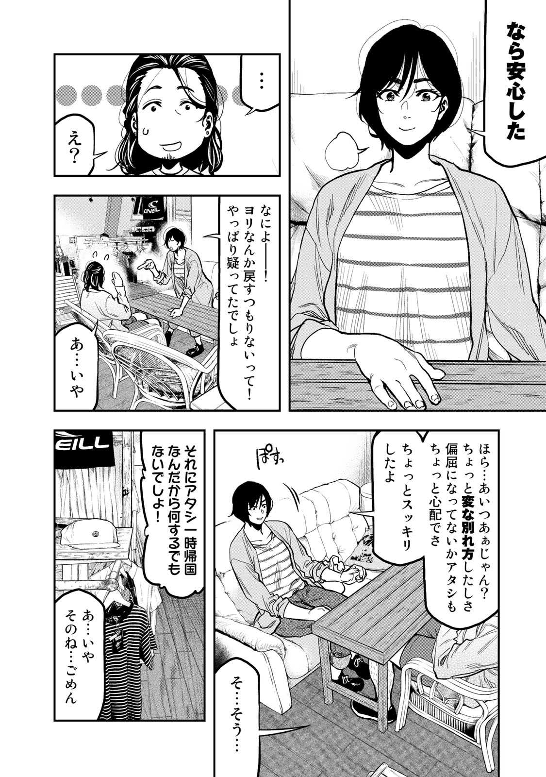 Futari Solo Camp - Chapter 26 - Page 8