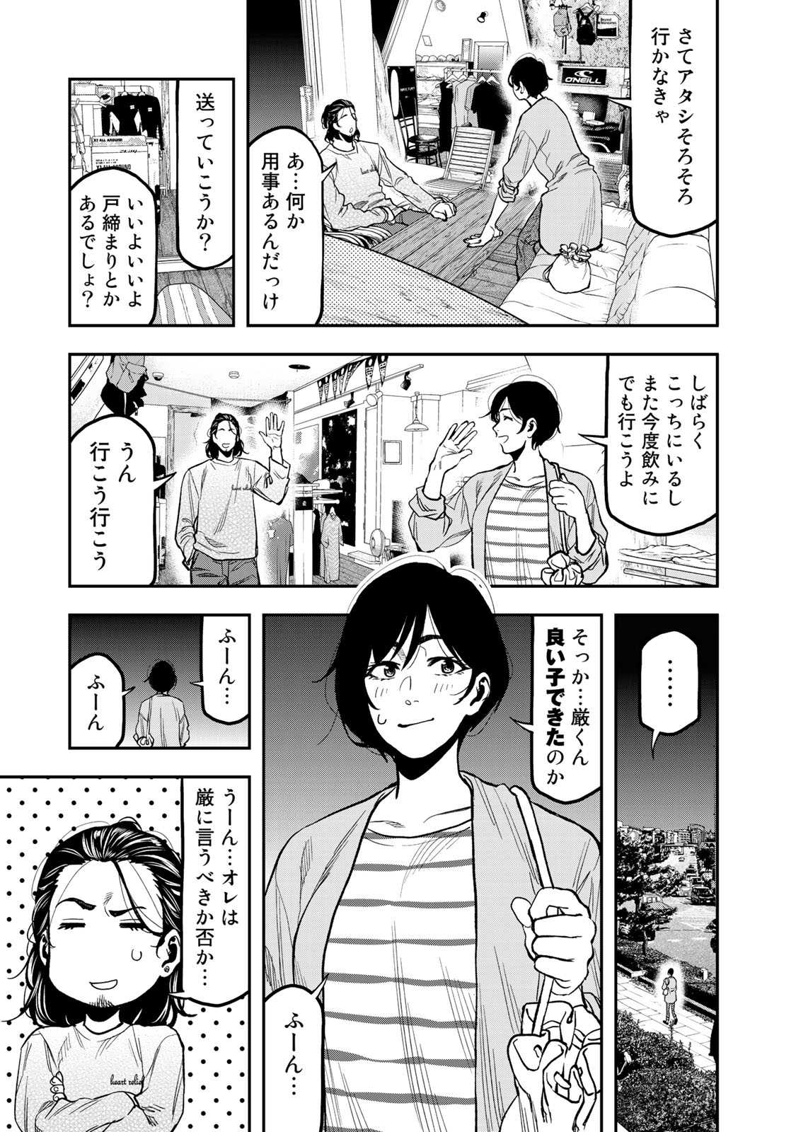 Futari Solo Camp - Chapter 26 - Page 9