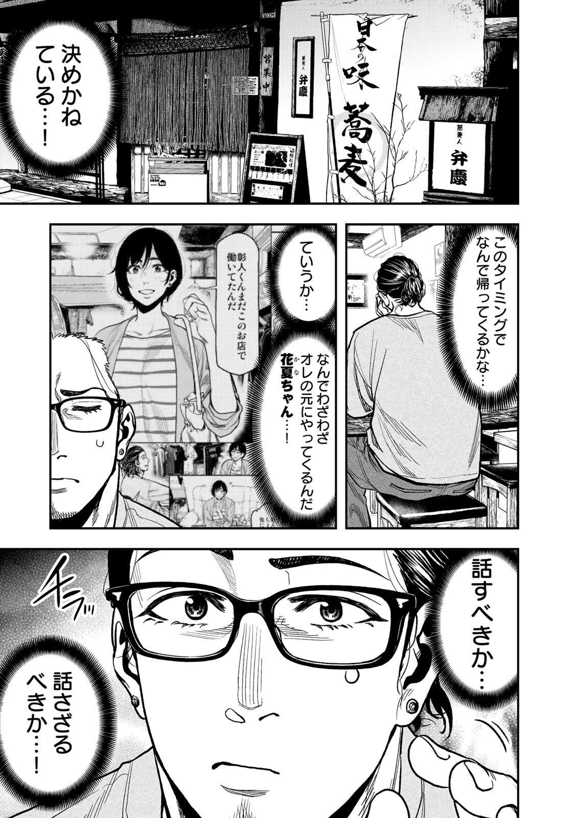 Futari Solo Camp - Chapter 27 - Page 1