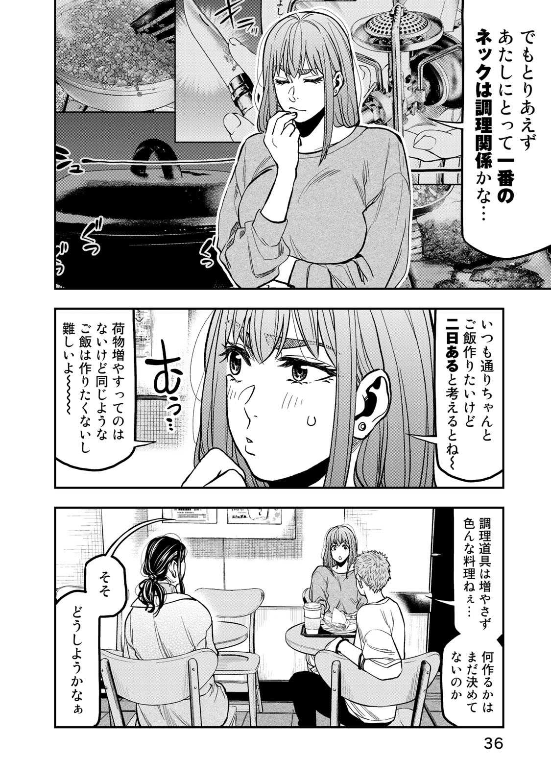 Futari Solo Camp - Chapter 27 - Page 10
