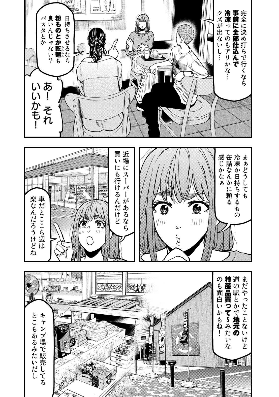 Futari Solo Camp - Chapter 27 - Page 11