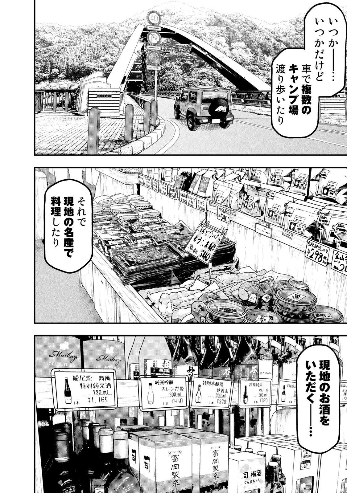 Futari Solo Camp - Chapter 27 - Page 12