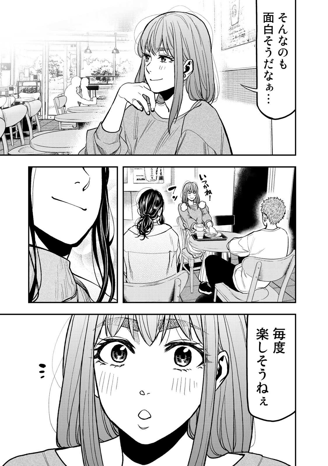 Futari Solo Camp - Chapter 27 - Page 13