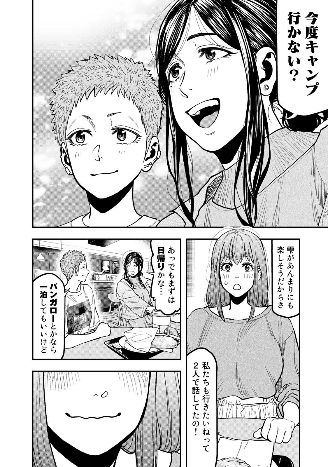 Futari Solo Camp - Chapter 27 - Page 14