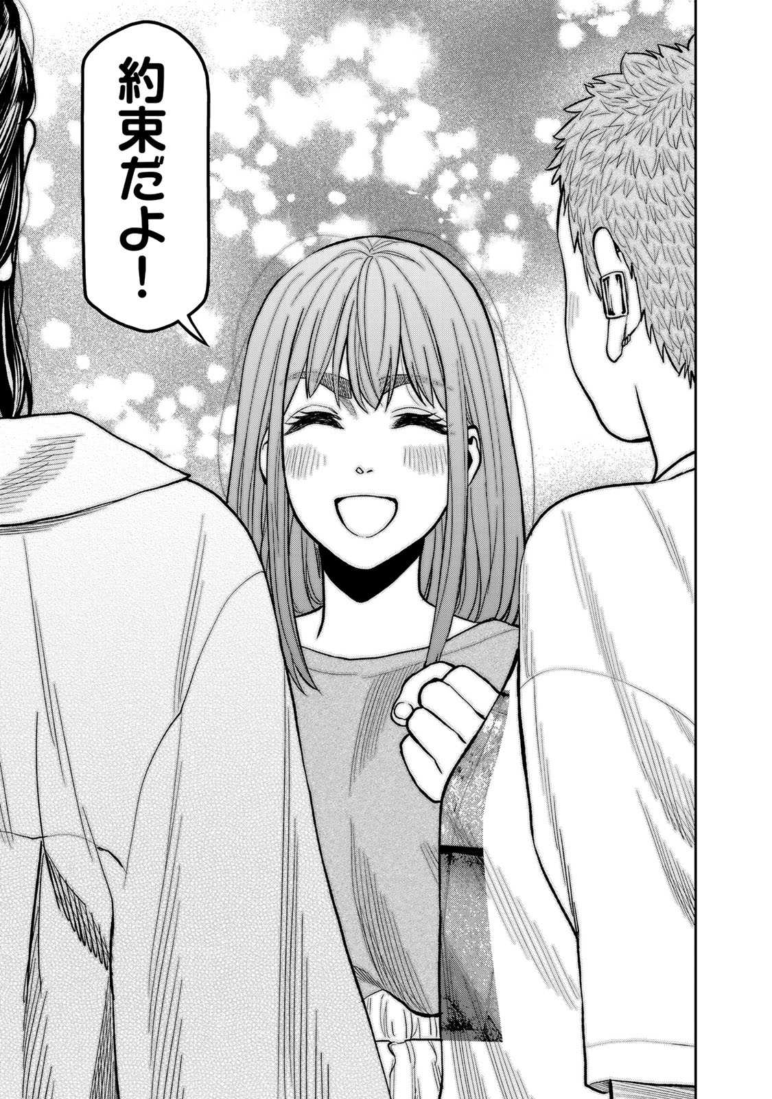 Futari Solo Camp - Chapter 27 - Page 15