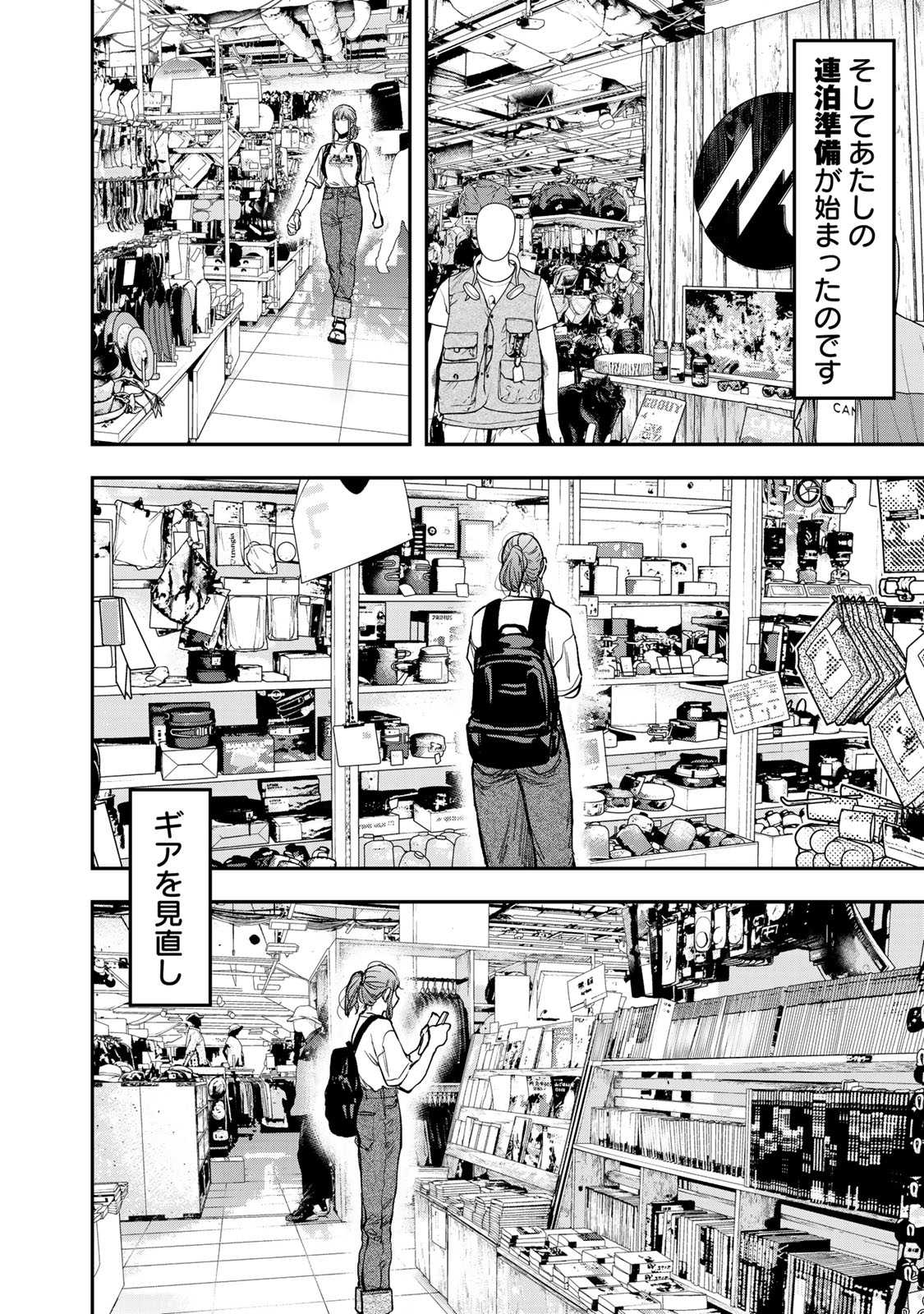 Futari Solo Camp - Chapter 27 - Page 16