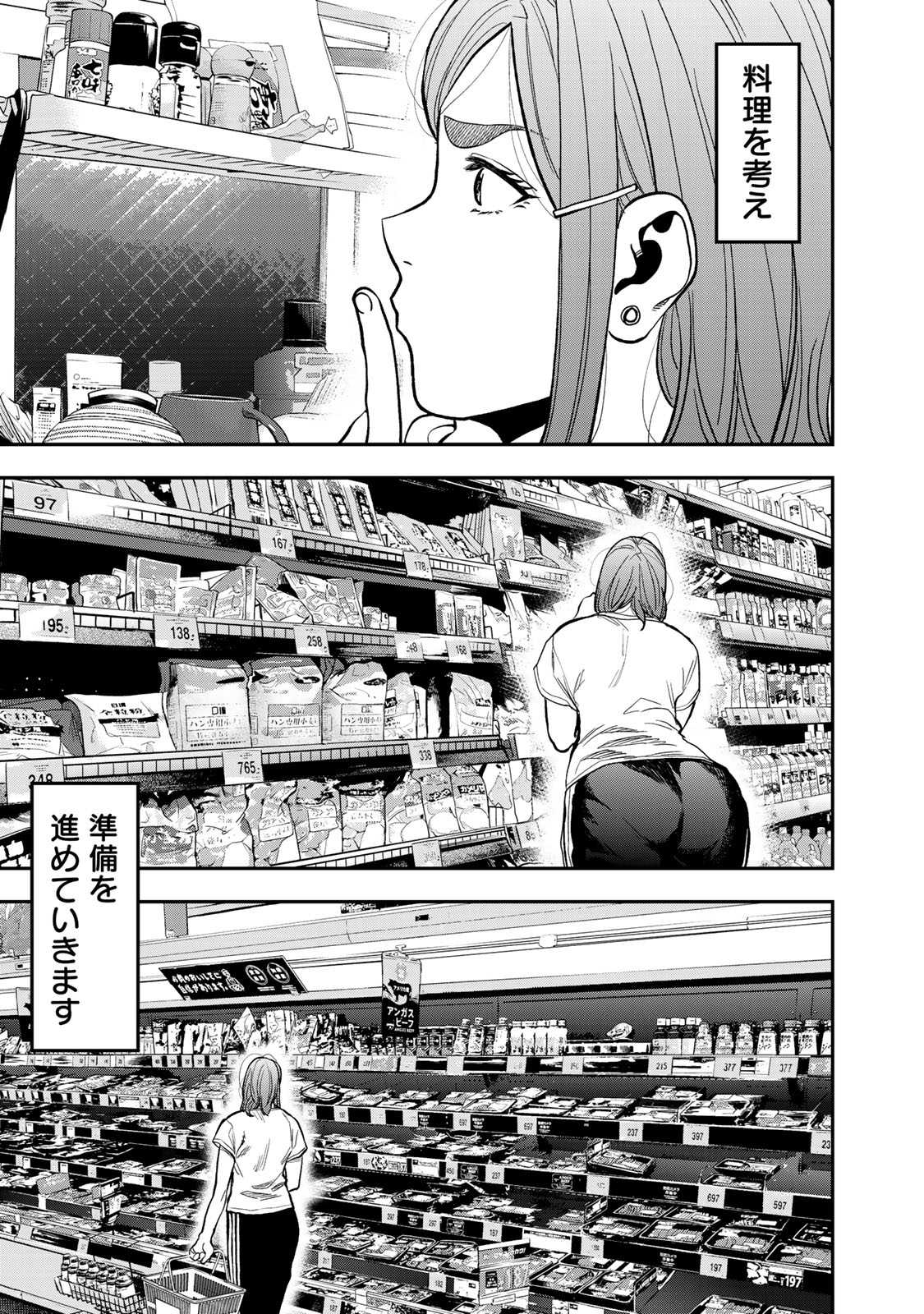 Futari Solo Camp - Chapter 27 - Page 17