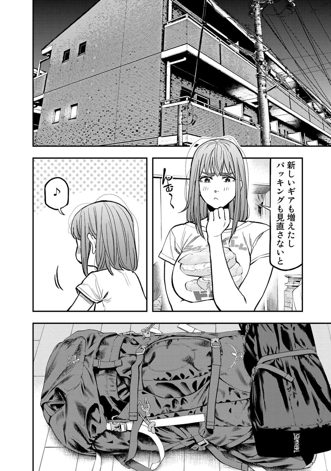 Futari Solo Camp - Chapter 27 - Page 18