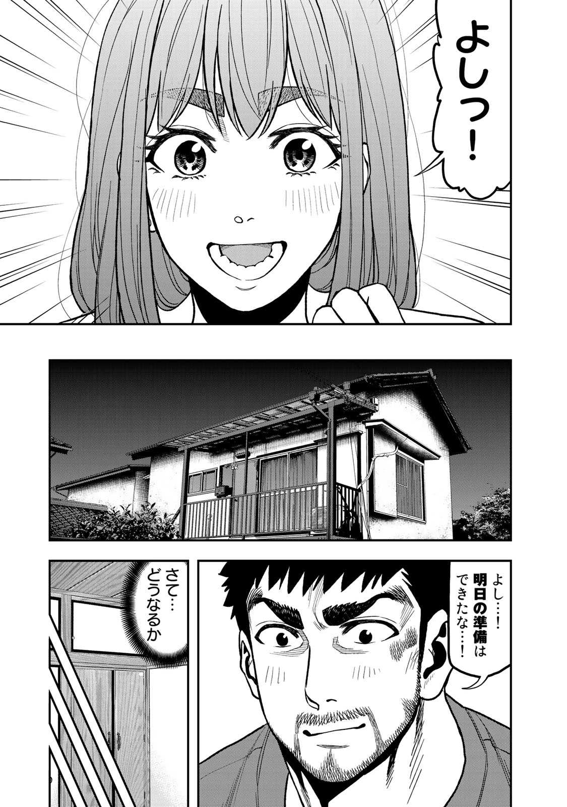 Futari Solo Camp - Chapter 27 - Page 19