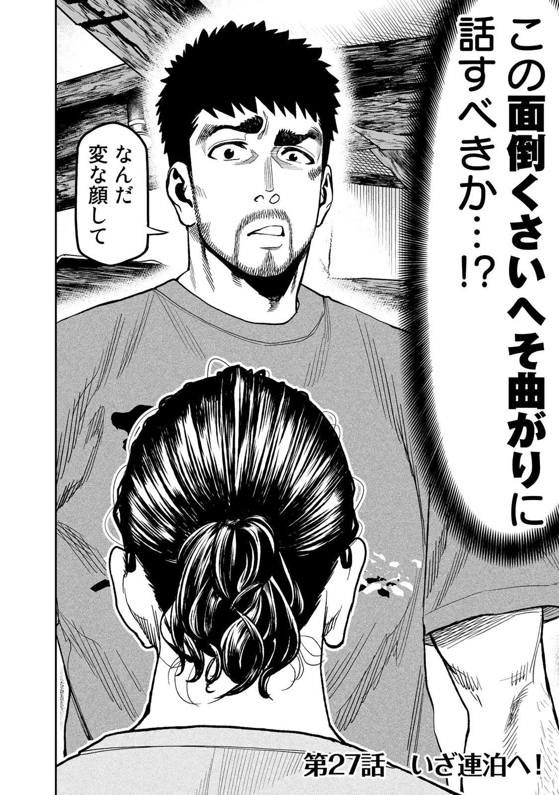 Futari Solo Camp - Chapter 27 - Page 2