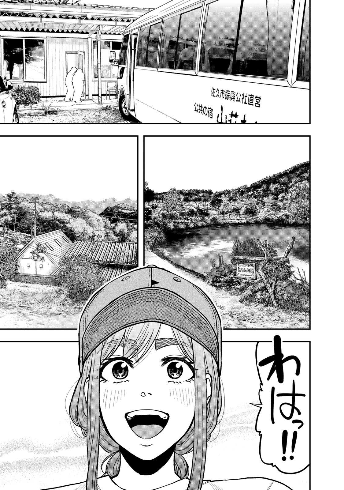 Futari Solo Camp - Chapter 27 - Page 21