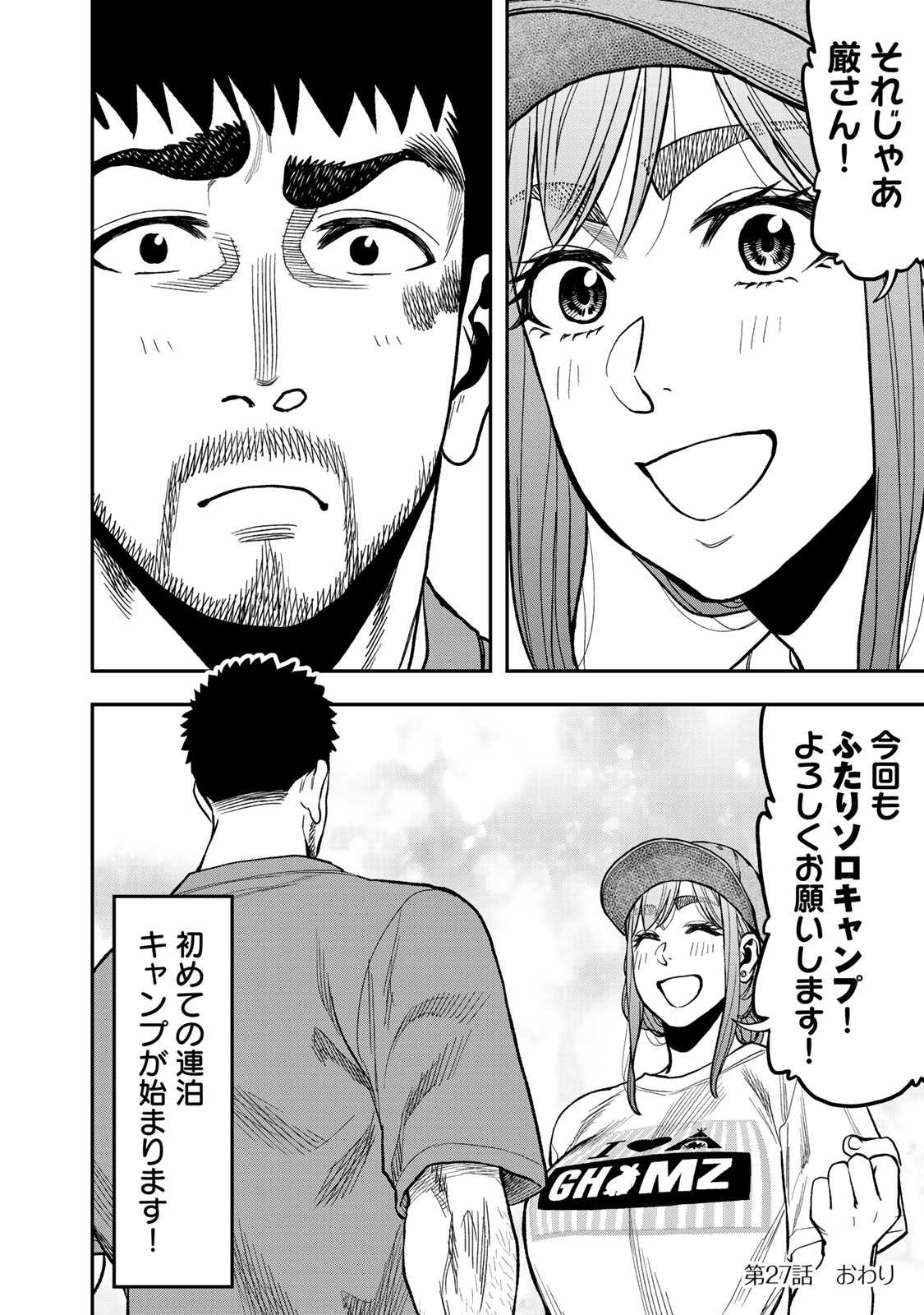 Futari Solo Camp - Chapter 27 - Page 24