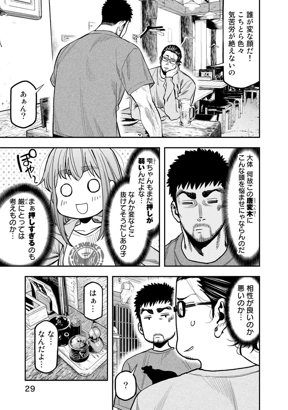 Futari Solo Camp - Chapter 27 - Page 3