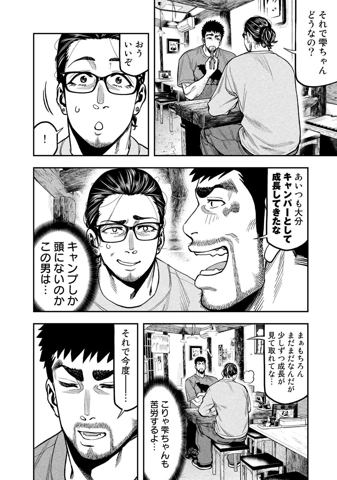Futari Solo Camp - Chapter 27 - Page 4