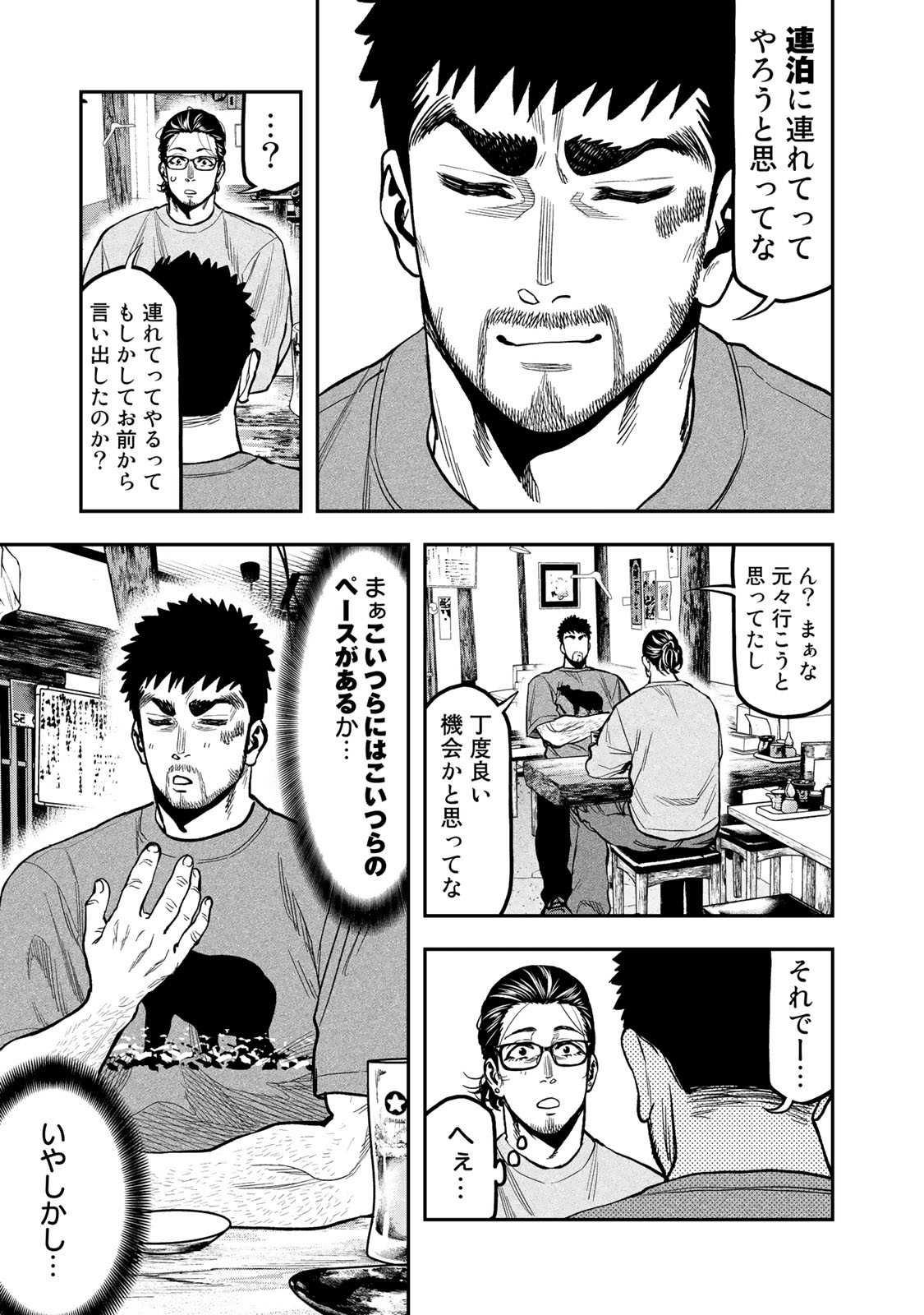 Futari Solo Camp - Chapter 27 - Page 5