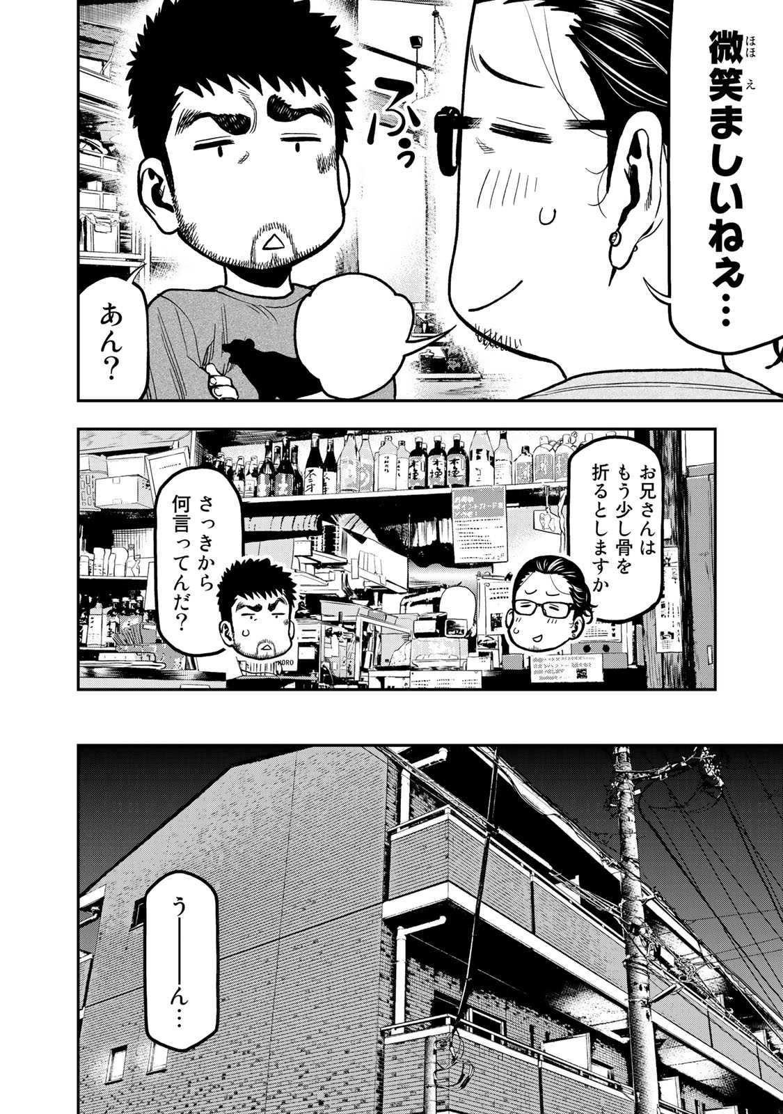 Futari Solo Camp - Chapter 27 - Page 6