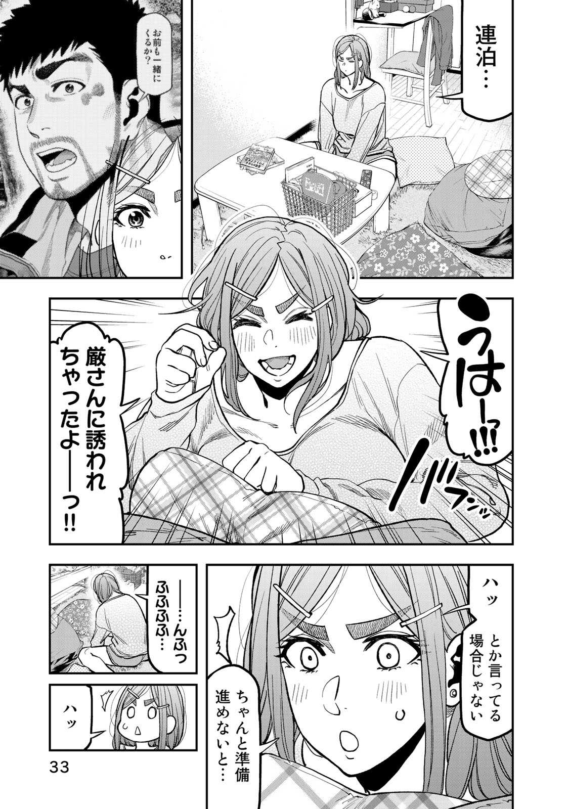 Futari Solo Camp - Chapter 27 - Page 7