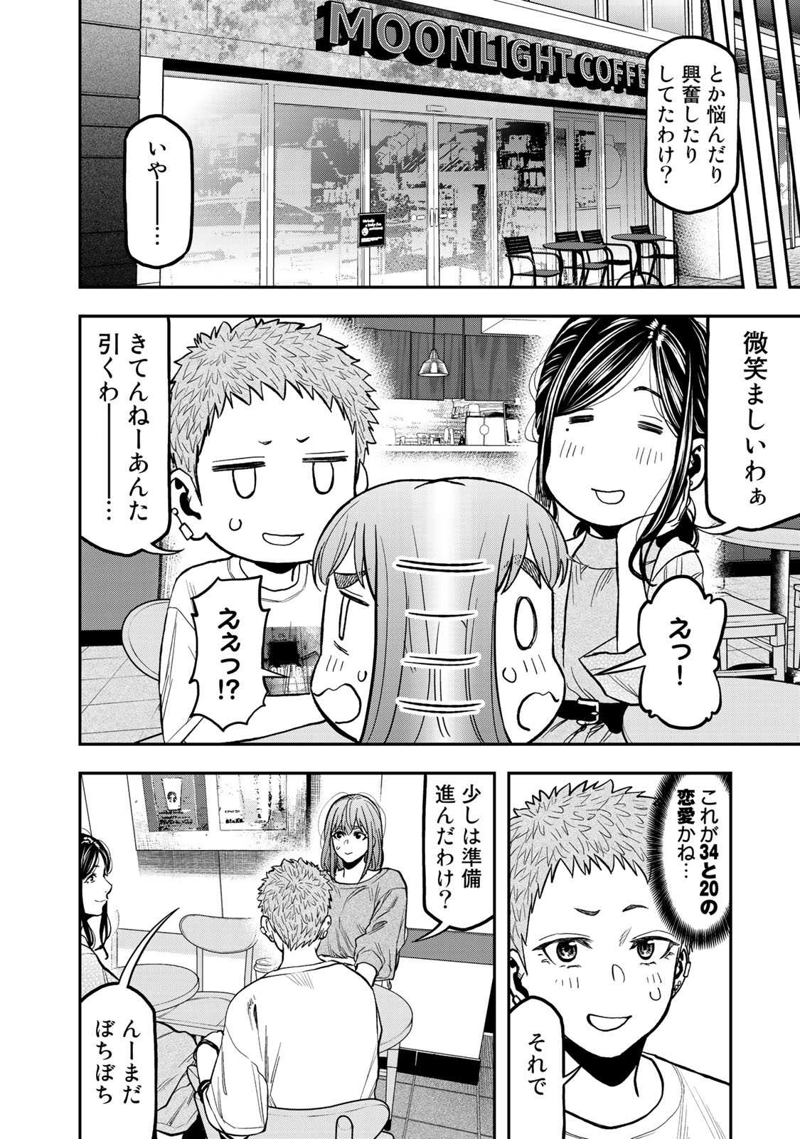 Futari Solo Camp - Chapter 27 - Page 8