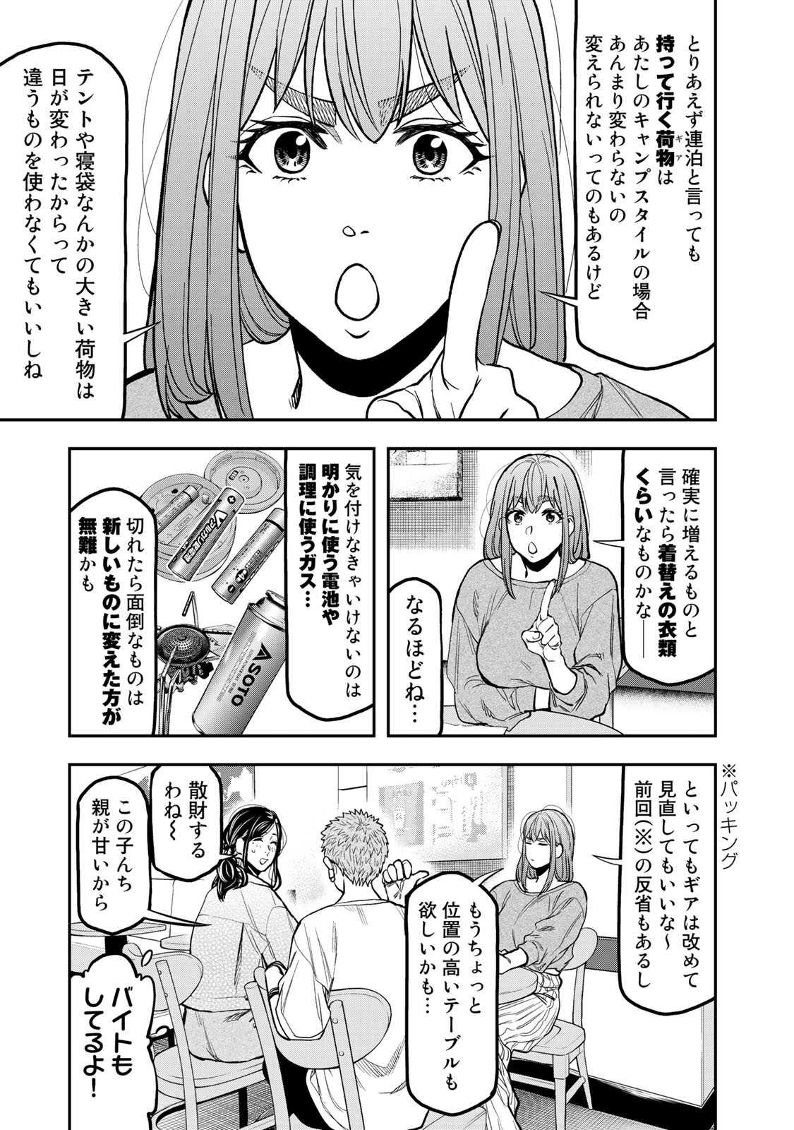 Futari Solo Camp - Chapter 27 - Page 9