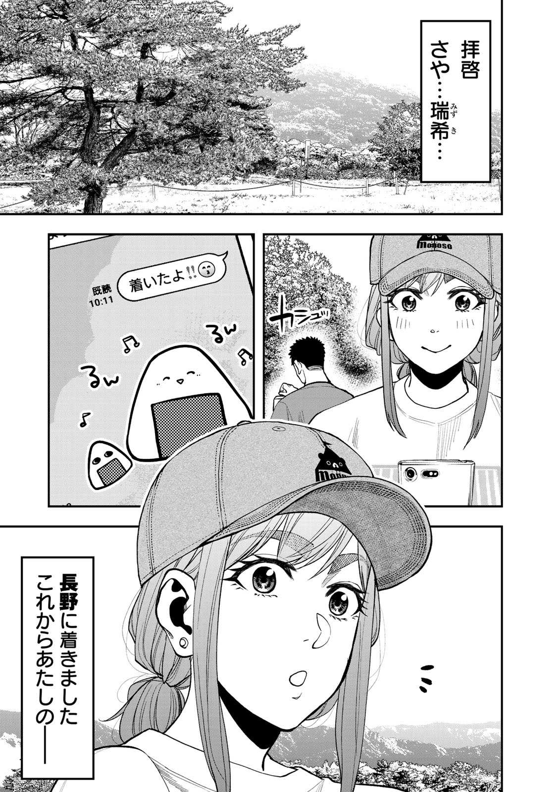 Futari Solo Camp - Chapter 28 - Page 1