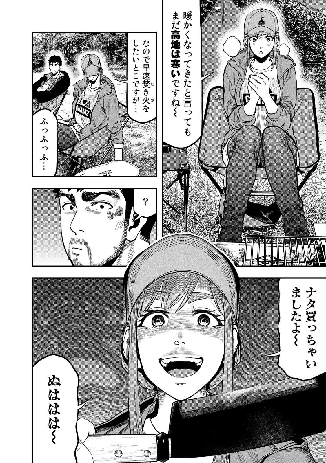 Futari Solo Camp - Chapter 28 - Page 10