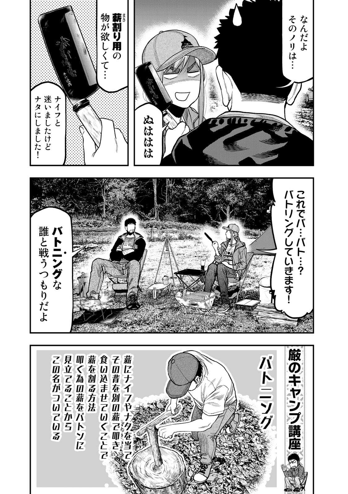 Futari Solo Camp - Chapter 28 - Page 11