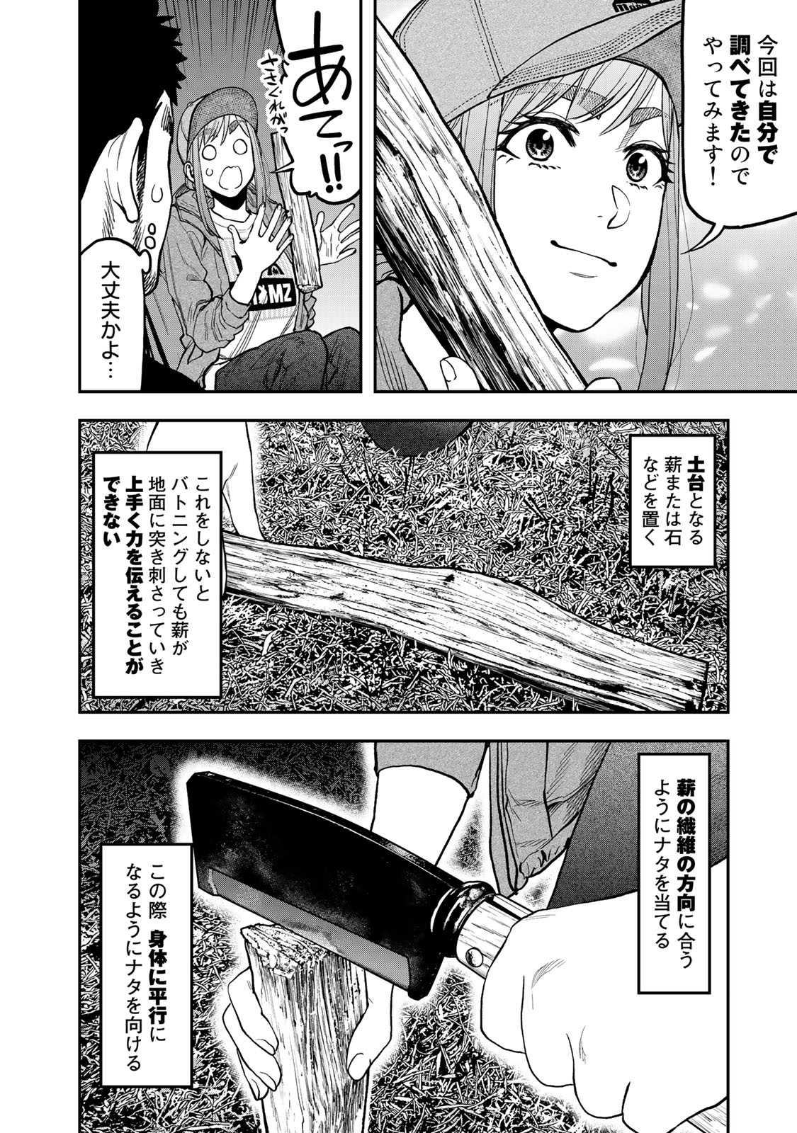 Futari Solo Camp - Chapter 28 - Page 12
