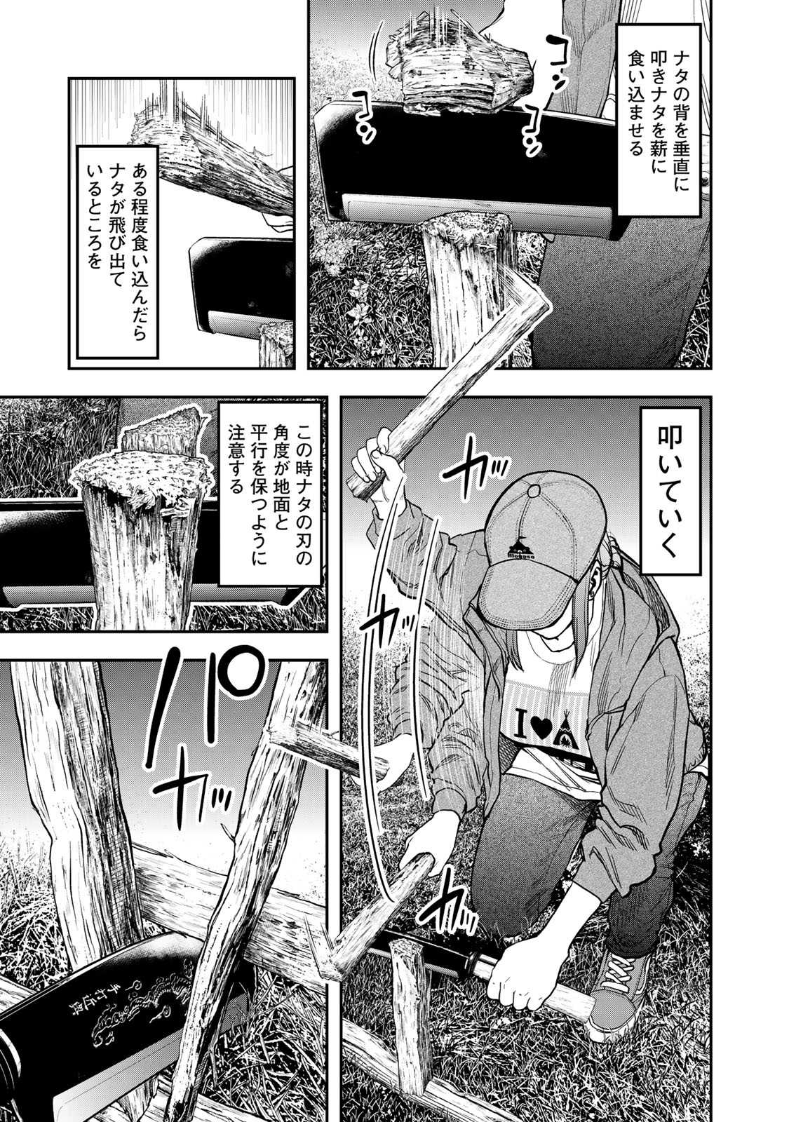Futari Solo Camp - Chapter 28 - Page 13
