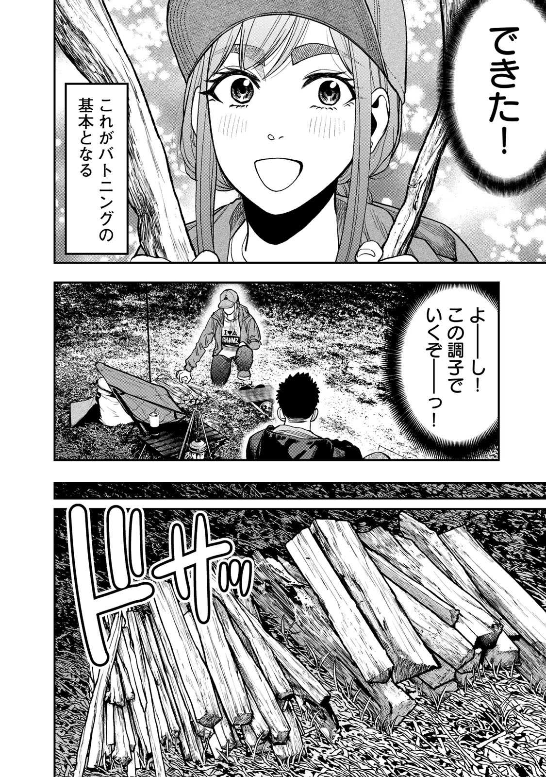 Futari Solo Camp - Chapter 28 - Page 14