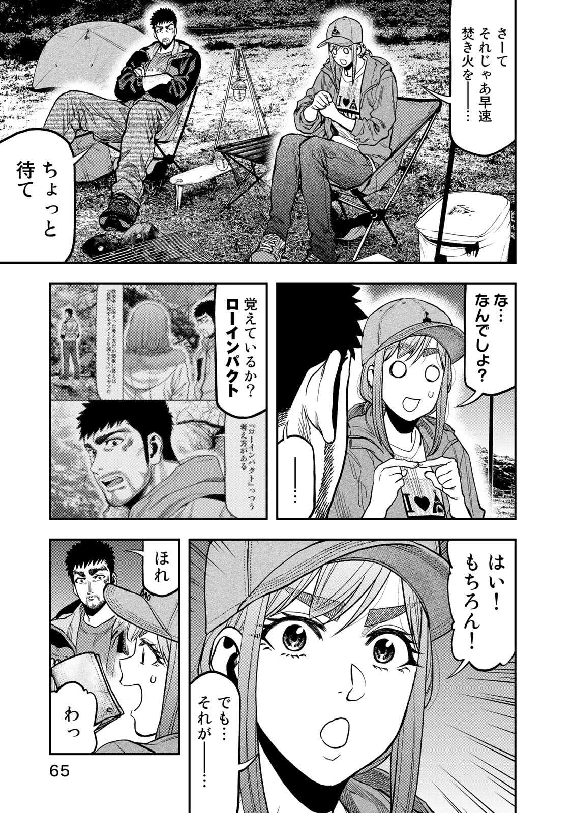 Futari Solo Camp - Chapter 28 - Page 15
