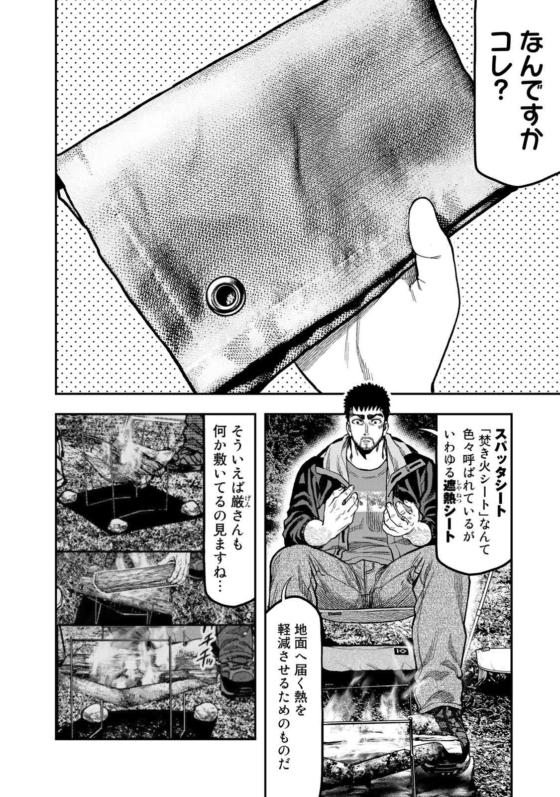 Futari Solo Camp - Chapter 28 - Page 16