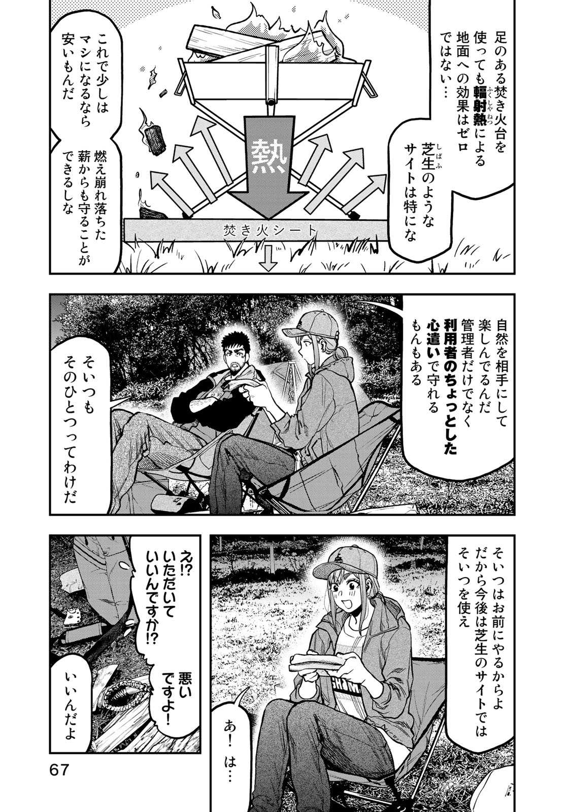 Futari Solo Camp - Chapter 28 - Page 17
