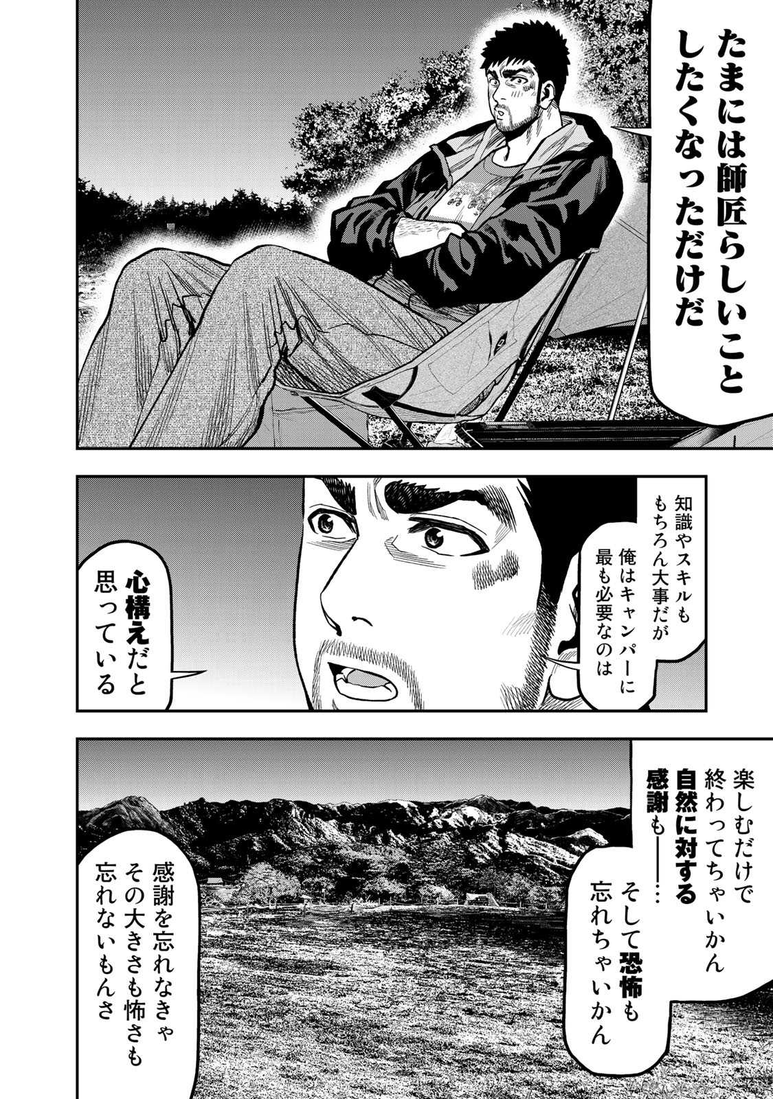 Futari Solo Camp - Chapter 28 - Page 18