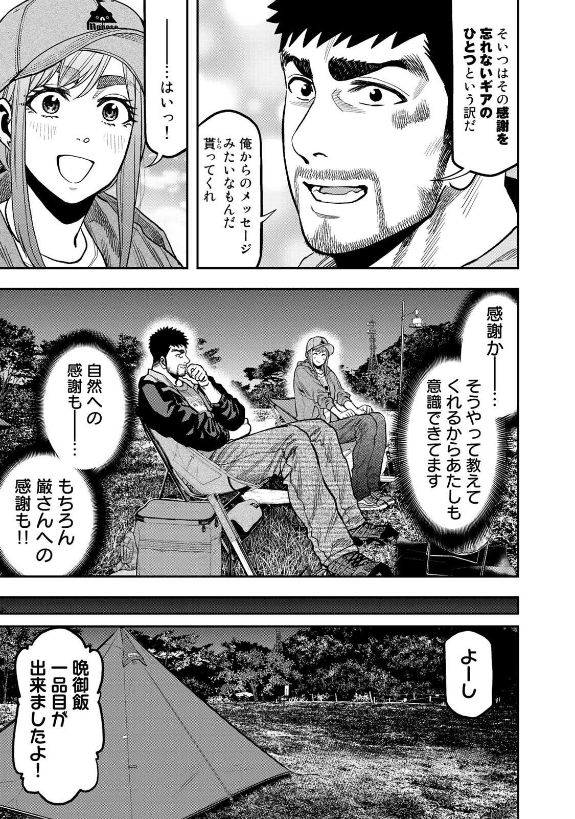 Futari Solo Camp - Chapter 28 - Page 19