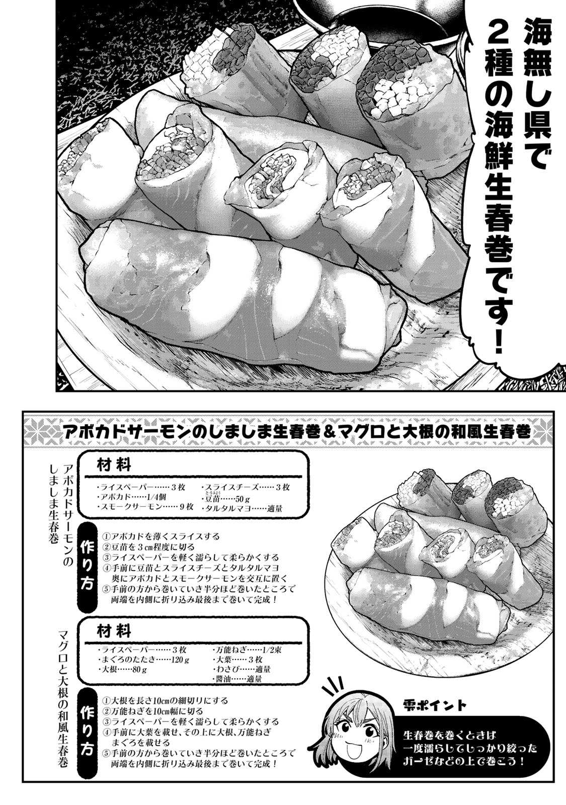 Futari Solo Camp - Chapter 28 - Page 20