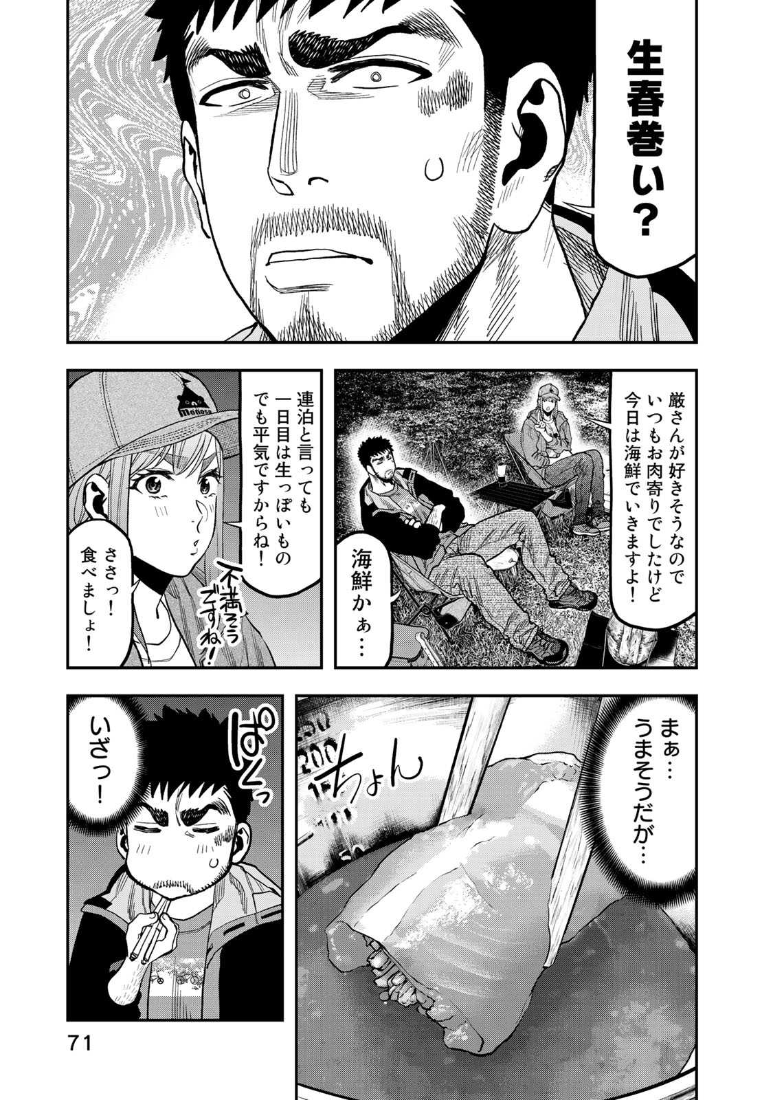Futari Solo Camp - Chapter 28 - Page 21