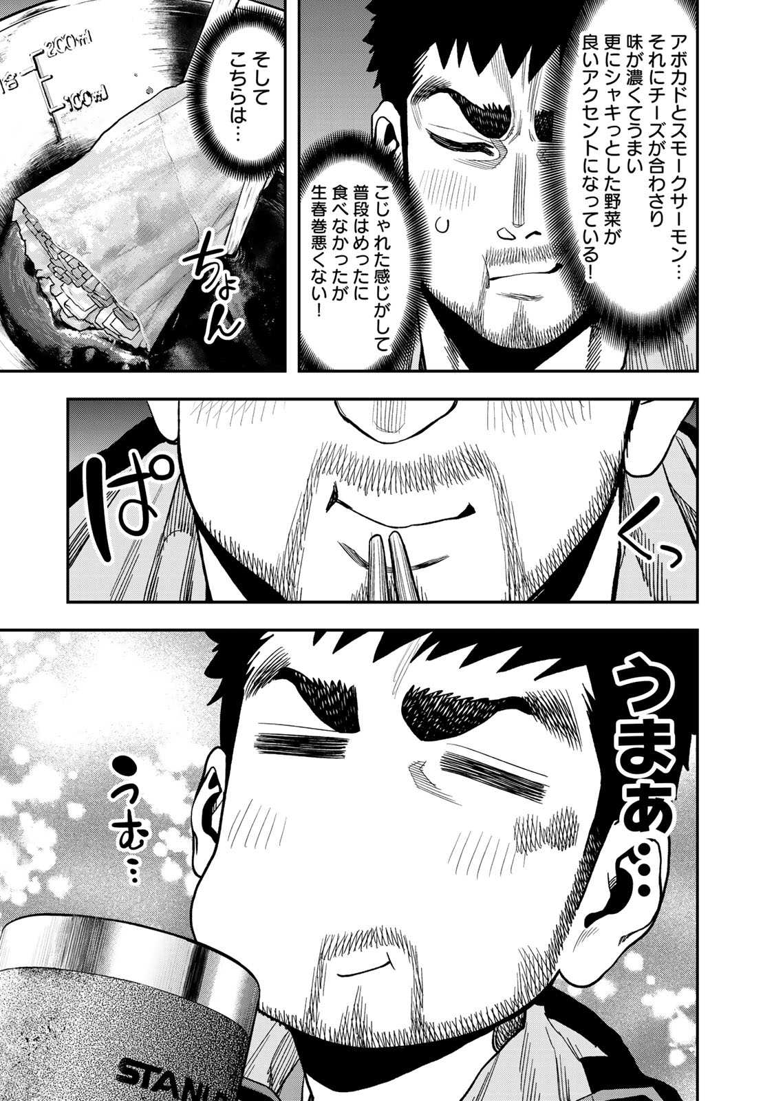 Futari Solo Camp - Chapter 28 - Page 23