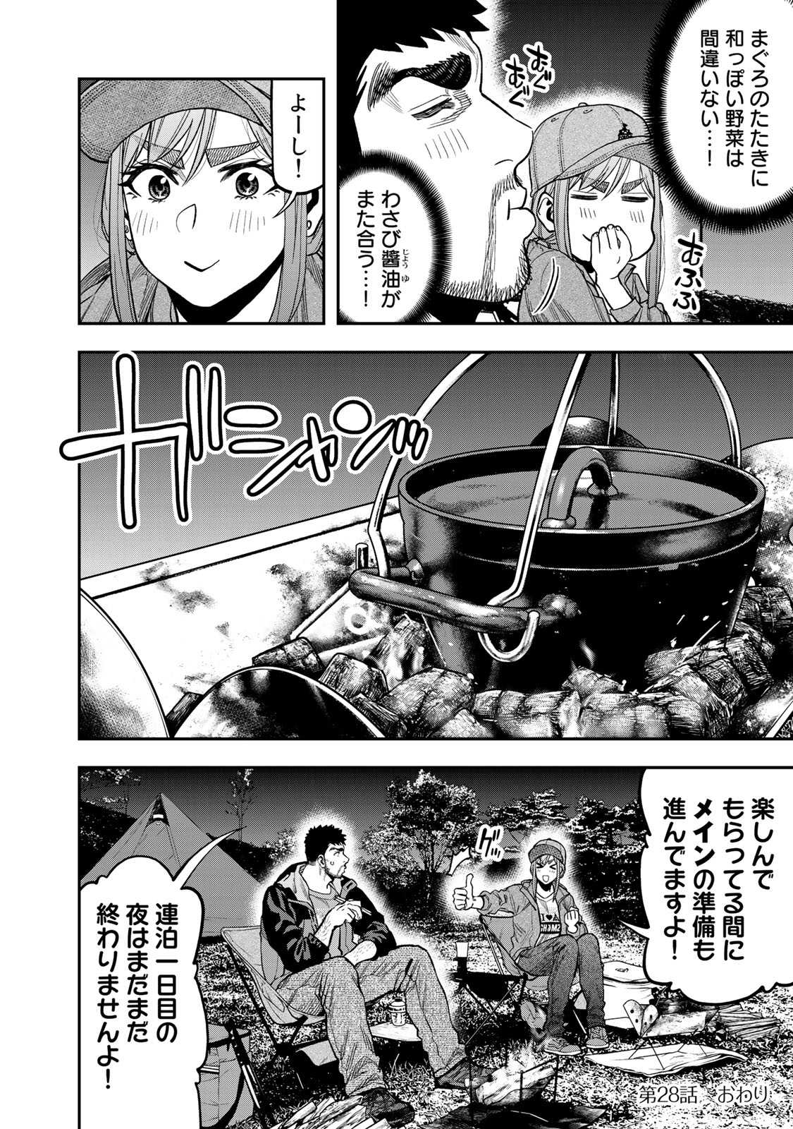 Futari Solo Camp - Chapter 28 - Page 24