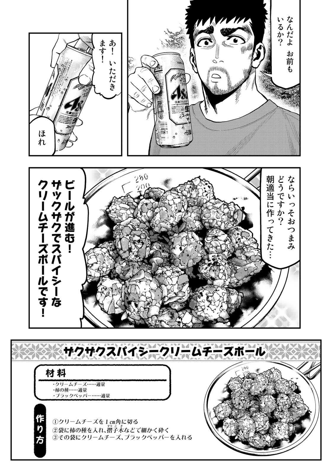 Futari Solo Camp - Chapter 28 - Page 3