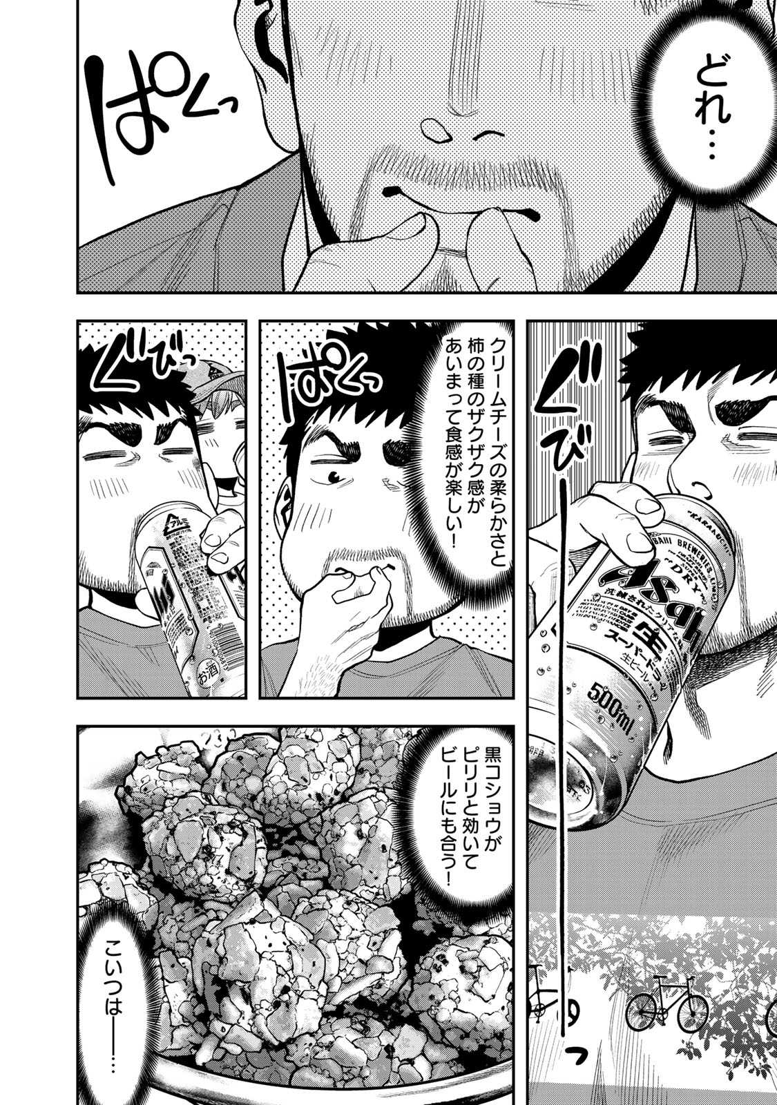 Futari Solo Camp - Chapter 28 - Page 4