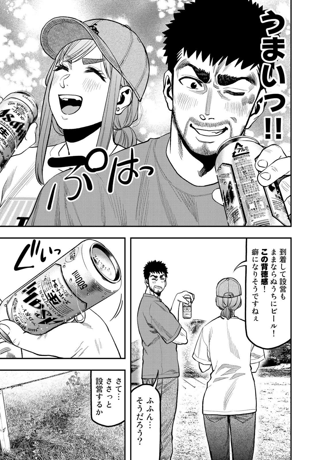 Futari Solo Camp - Chapter 28 - Page 5