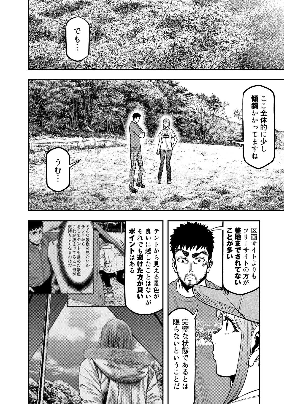 Futari Solo Camp - Chapter 28 - Page 6